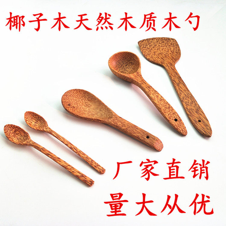 椰子木锅铲勺子汤勺厨房四件套木质实木饭勺椰子木餐具无漆无蜡