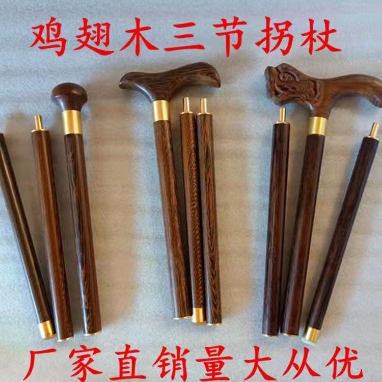 鸡翅木三节拐杖不求人拐杖防滑手杖木质三节拐杖便携登山杖