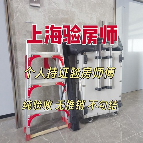 上海验房上海新房毛坯房精装房专业验房师节点验收全程监理