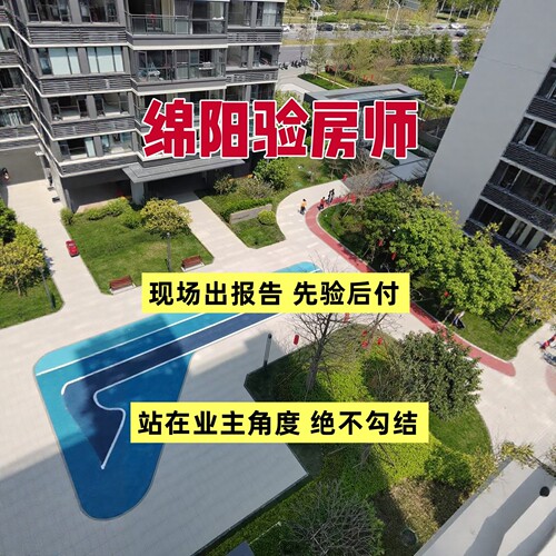 验房壹哥绵阳新房毛坯房精装房第三方专业验房师节点验收全程监理 - 封面