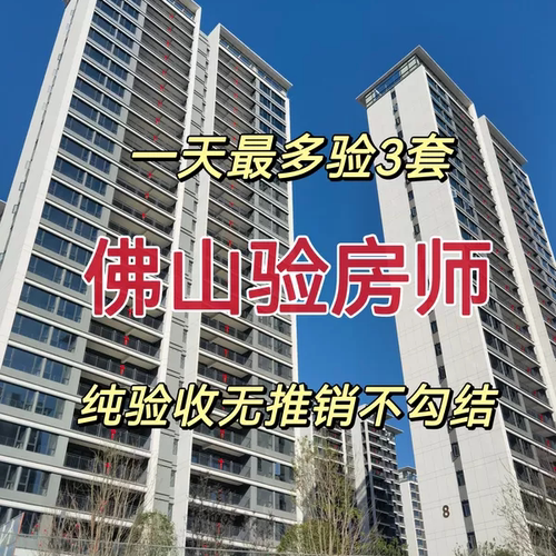 佛山验房师佛山新房验收节点验收精装房毛坯房验房全程监理
