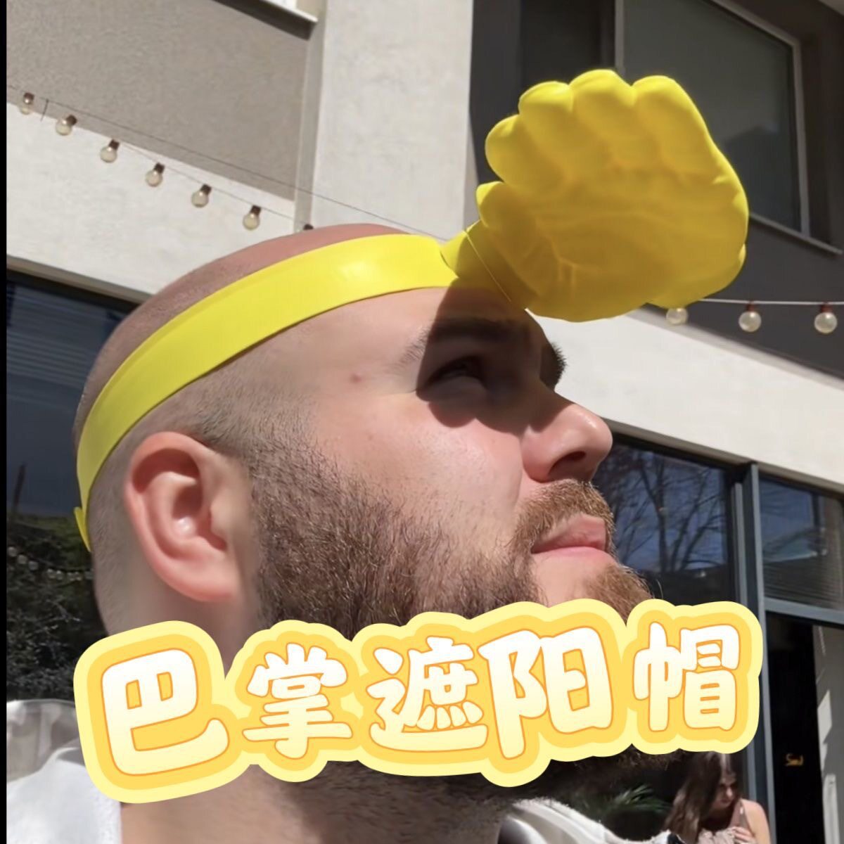 搞怪发箍黄色手掌发箍遮阳夏季防晒防紫外线卡通帽子抖音爆款发饰