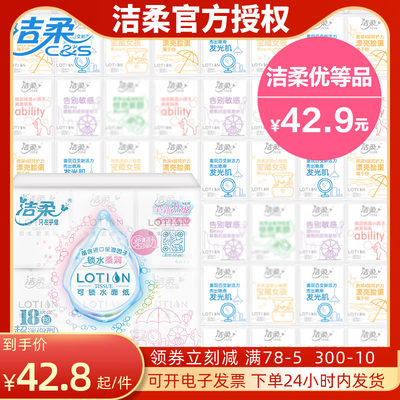 lotion新生儿迷你4层洁柔手帕纸