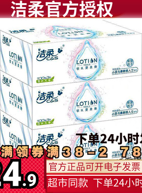 洁柔Lotion盒装抽纸孕妇婴儿可用纸巾面巾纸餐巾纸3层3盒巾柔滑润