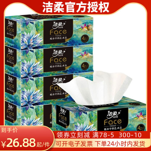 洁柔盒抽纸加厚可湿水