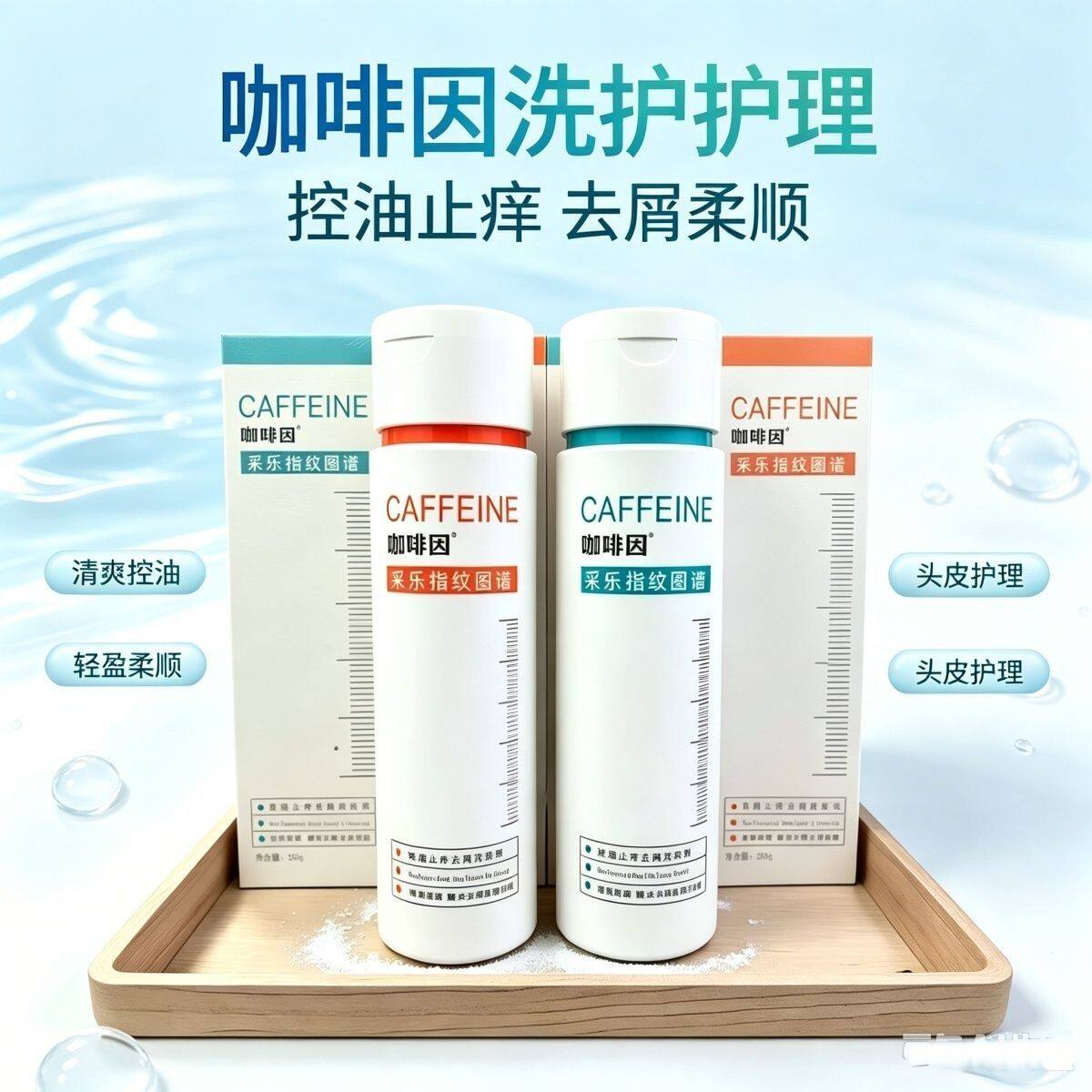 采乐洗发水指纹图谱控油柔顺去屑