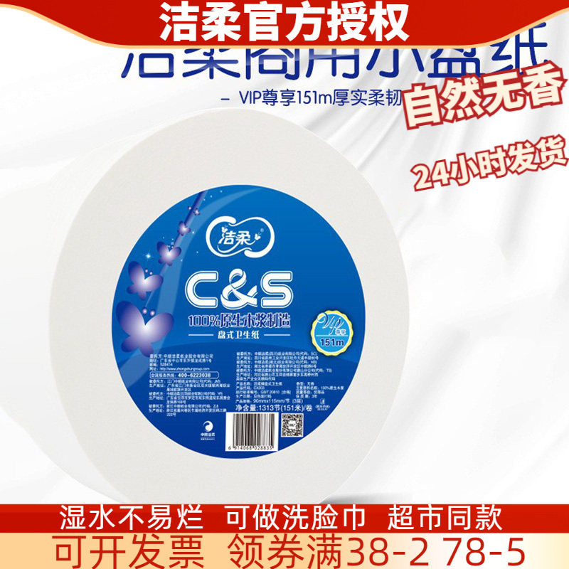 洁柔加厚3层公用卫生纸