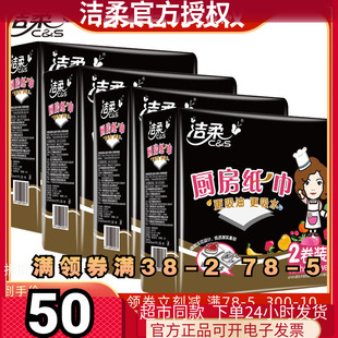 洁柔厨房用纸 厨房纸 吸油纸厨房纸巾 抽纸卷纸擦油吸水纸专用