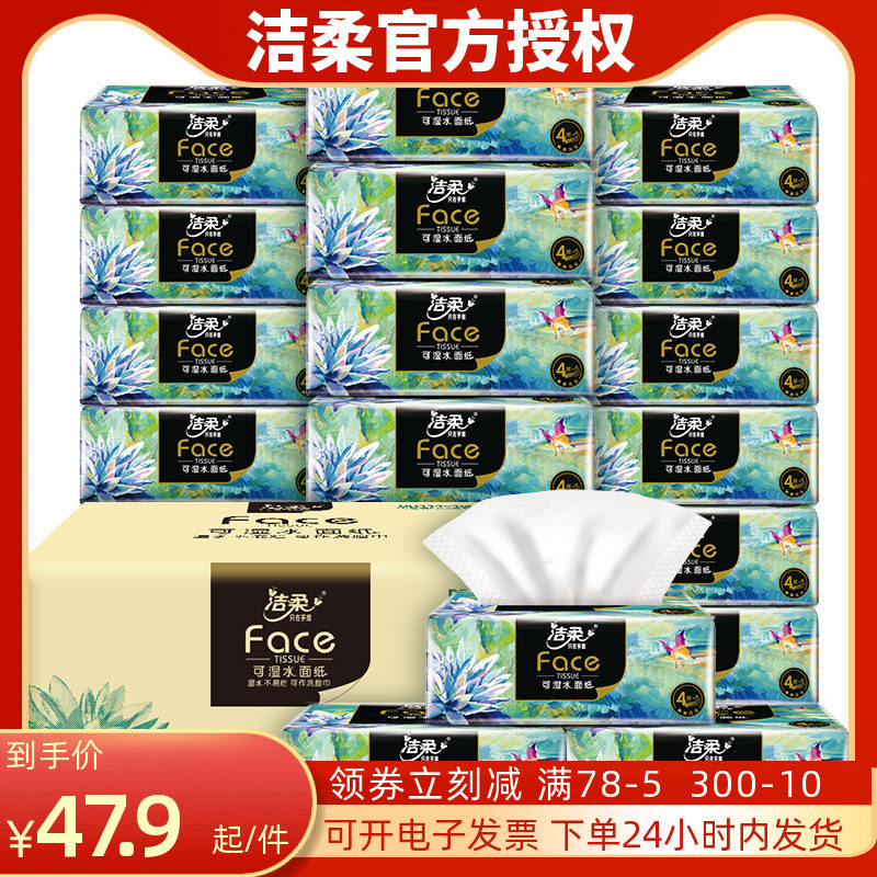 抽纸洁柔80抽18包4层油画餐巾纸