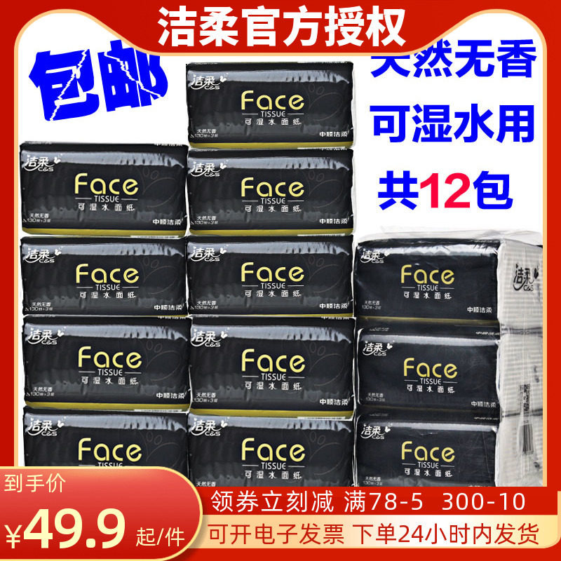 洁柔face无香可湿水宝宝12包抽纸