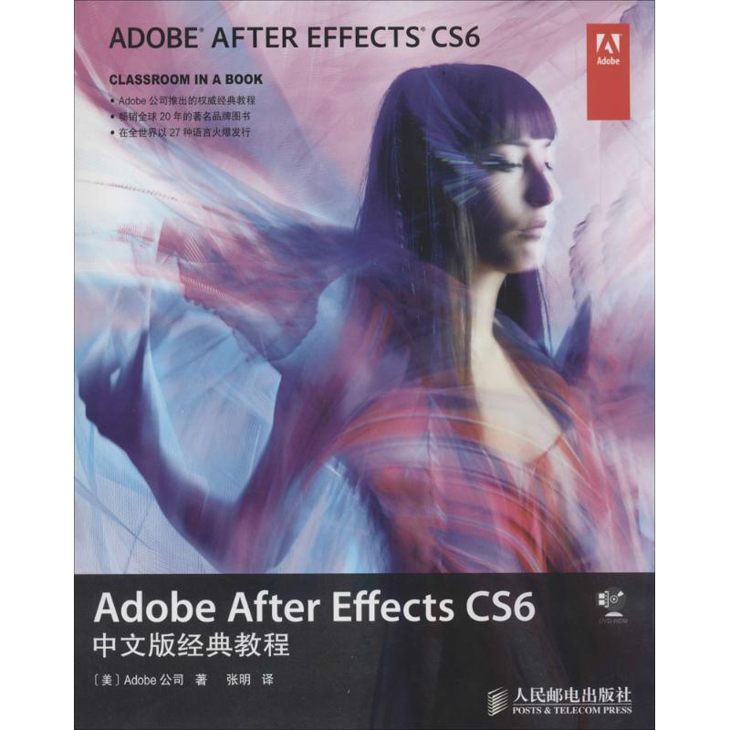 Adobe After Effects CS6 ÖÐÎİ澵ä½Ì³Ì Adobe¹«Ë¾ Öø×÷ ÕÅÃ÷ ÒëÕß Í¼ÐÎͼÏñ/¶àýÌ壨У©×¨Òµ¿Æ¼¼ лªÊéµêÕý°æÍ¼Êé¼®