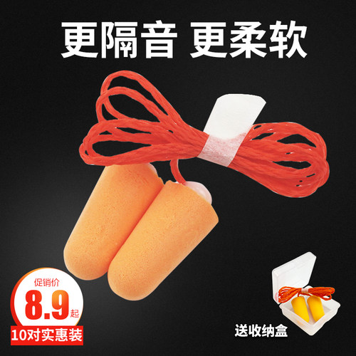 耳塞防噪音工业工厂带线睡眠睡觉