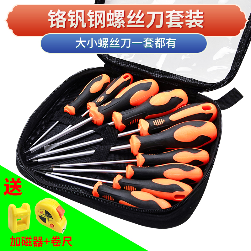 套装家用万能一字改锥