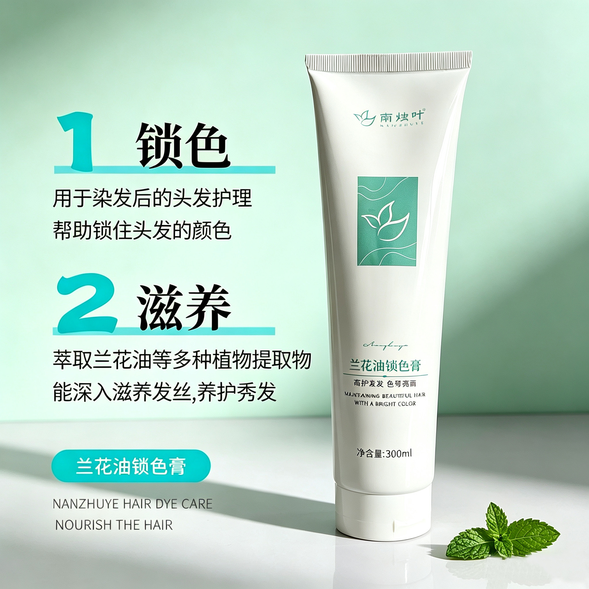 南烛叶兰花油锁色膏  养护秀发色泽亮丽  顺滑飘逸 南烛叶焗油宝
