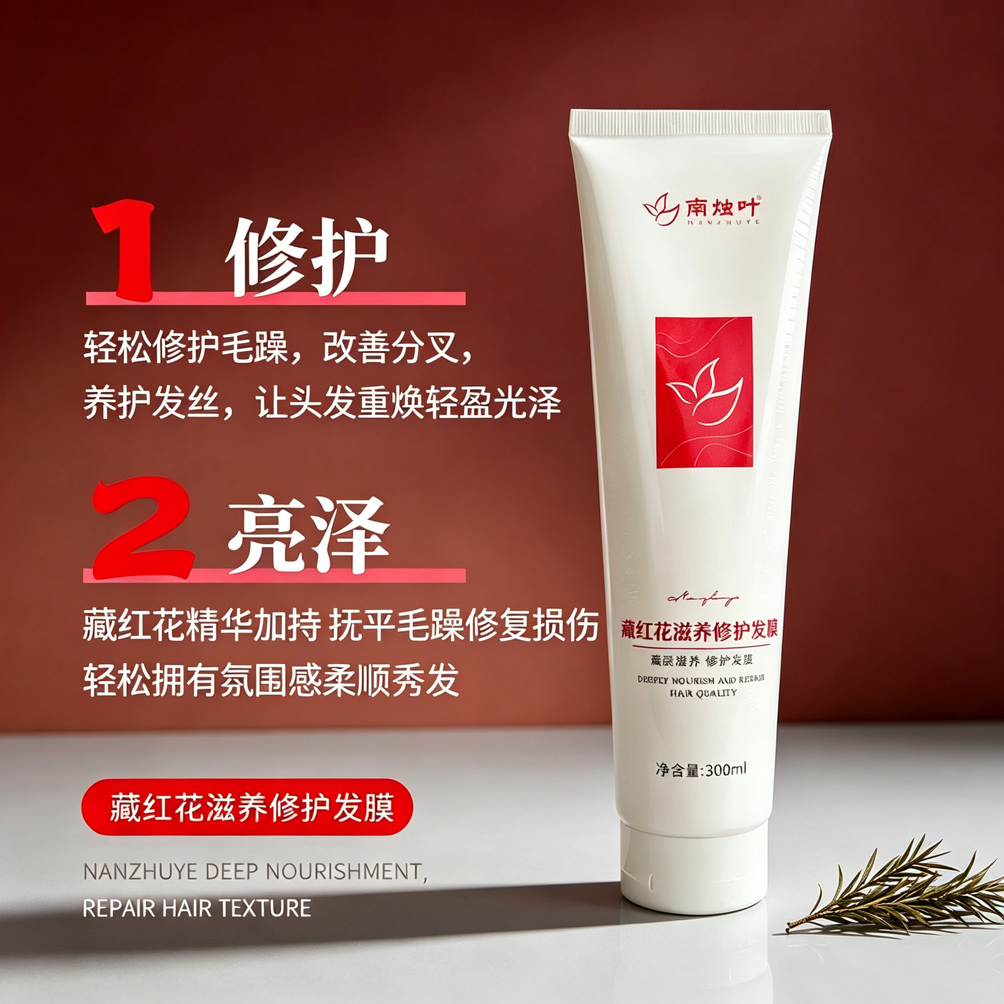 南烛叶发膜修护发膜官方正品