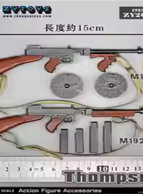 ZYTOYS1/6 ZY2030 M1928 远征军 汤姆森冲锋枪模型 兵人配件现货