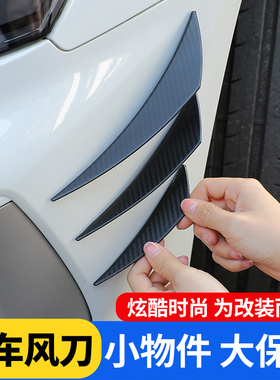 汽车改装通用保险杠防撞胶防擦胶碳纤纹月牙扰流片大包围风刀弯刀