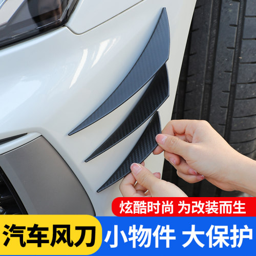 汽车改装风刀防刮蹭碳纤纹3D月牙