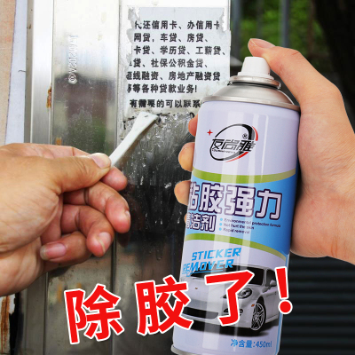 强力神器清洗柏油除胶剂
