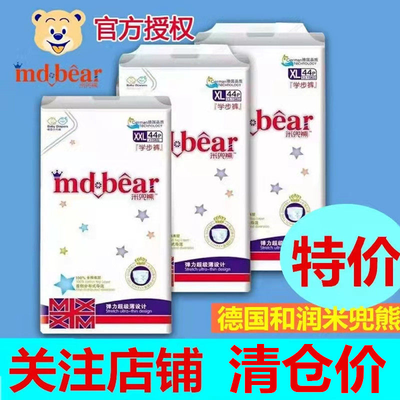 米兜熊德国超薄透气包邮拉拉裤