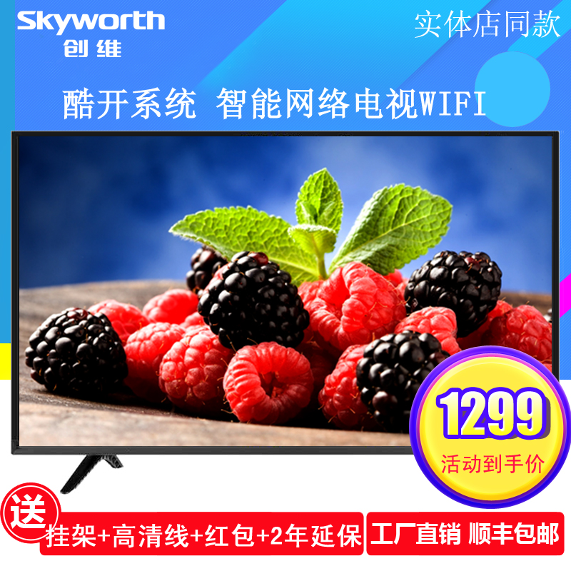 Skyworth/創維 40E2A 40寸液晶電視32E2A 43E2A網絡液晶平板電視