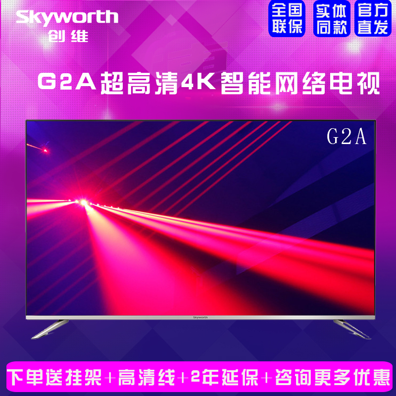 Skyworth/創維 50G2A 55G2A 43G2A 50寸液晶電視網絡智能平板電視