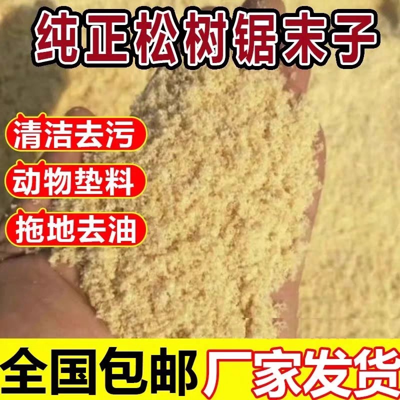 锯末粉木屑宠物除臭吸油去污种花