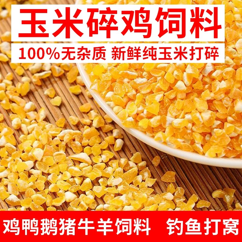 东北玉米碎粒原产地2026年批发款