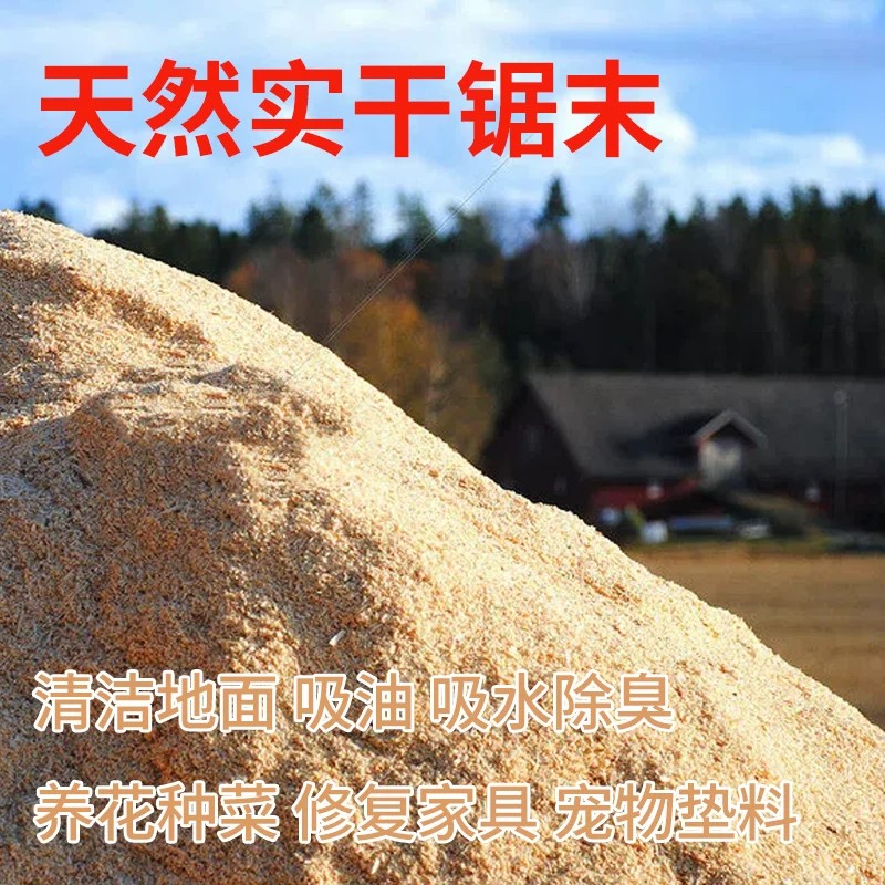 锯末粉木屑宠物除臭吸油去污种花