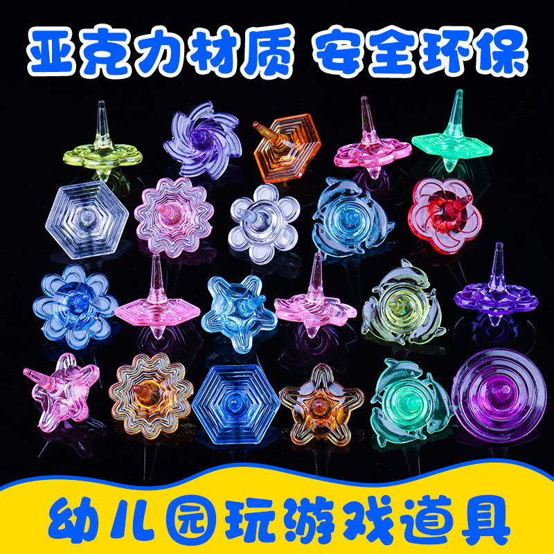 水晶陀螺玩具儿童小学生幼儿园礼品奖品男女手动透明七彩旋转陀螺