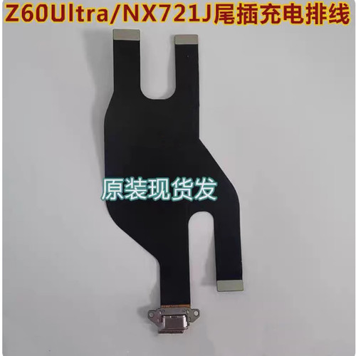 适用努比亚Z60Ultra尾插充电排线 NX721J充电排线 尾插口 USB接口