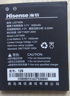 海信U8 E910  E920 T92 T96 E200T E926 EG939原装电池LI37163A