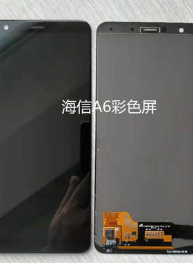 海信总成水墨屏一体手机彩色