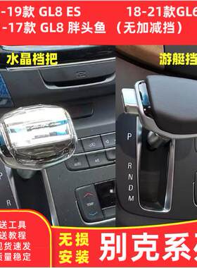 别克GL8ES手球6胖头鱼改