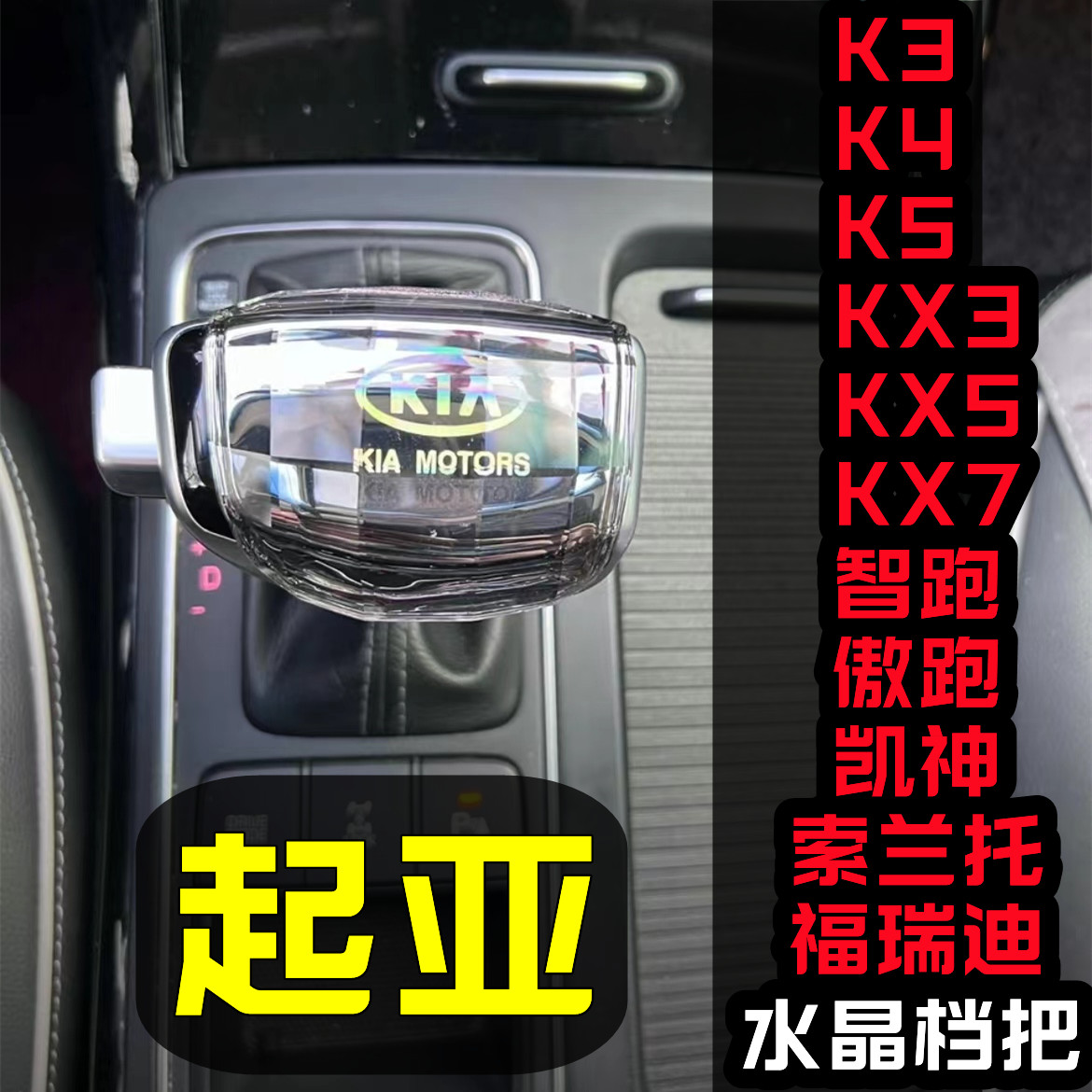 适用起亚K5水晶档把K3智