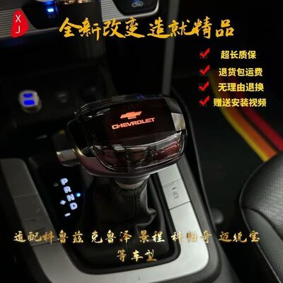 适配科鲁兹科沃兹科鲁泽沃兰多水晶发光LED改装游艇档把头