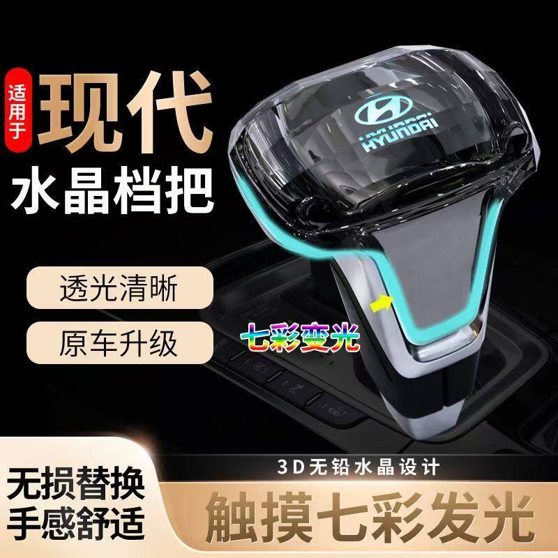 适配现代悦动御翔领翔索八 ix35 悦纳自动挡改装 LED水晶排挡杆头