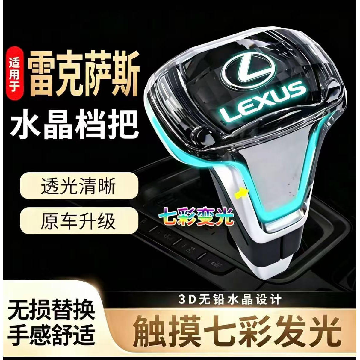 适用于雷克萨斯NX/RX/ES/IS档把改装水晶排挡头LED发光挡把头排档