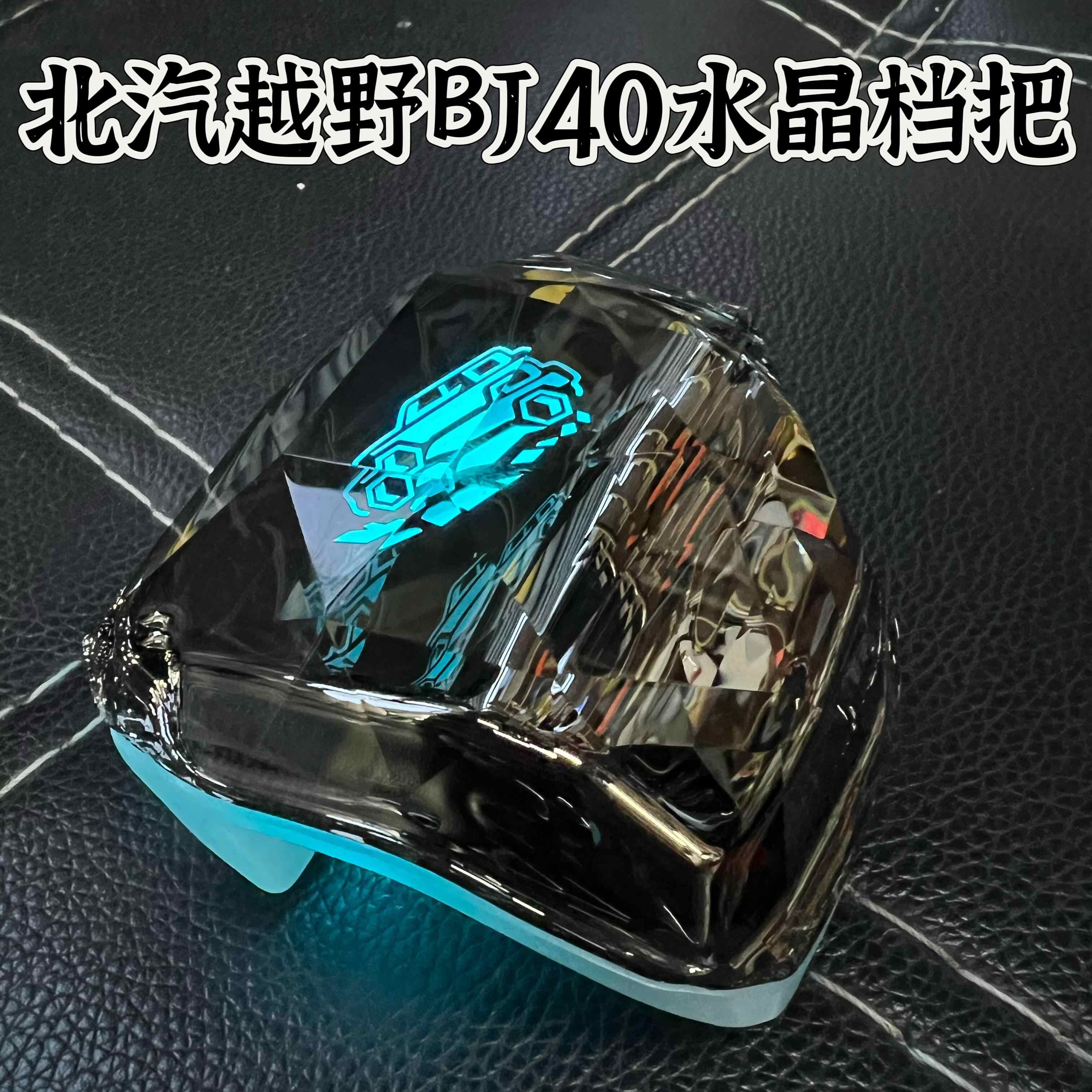 北汽越野全新BJ40/60水晶