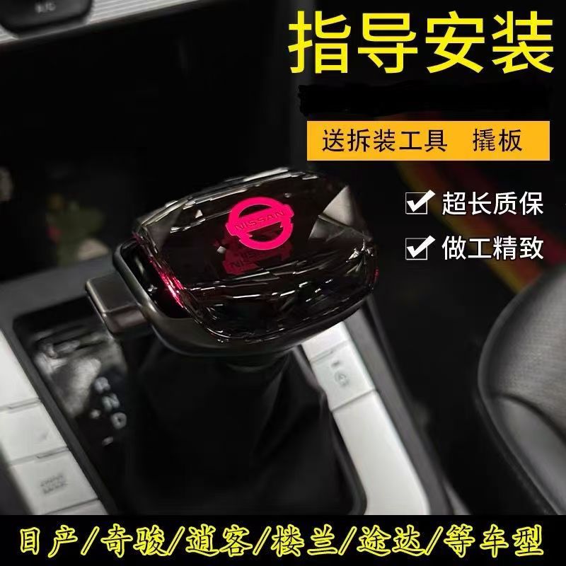 日产奇骏逍客水晶LED发光改装游艇档把头途达楼兰排挡途乐挂挡