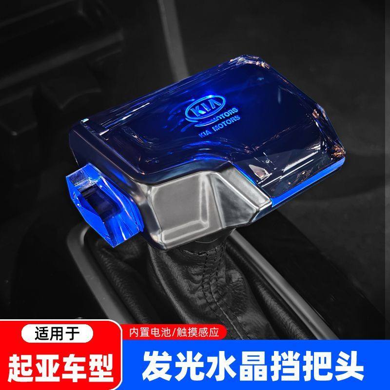 适用起亚K3K4K5智跑索兰托傲跑福瑞迪凯绅水晶发光档把排挡头改装,汽车零部件/养护/美容/维保,排挡杆,淘宝优惠券,粉丝福利购,淘宝优惠卷