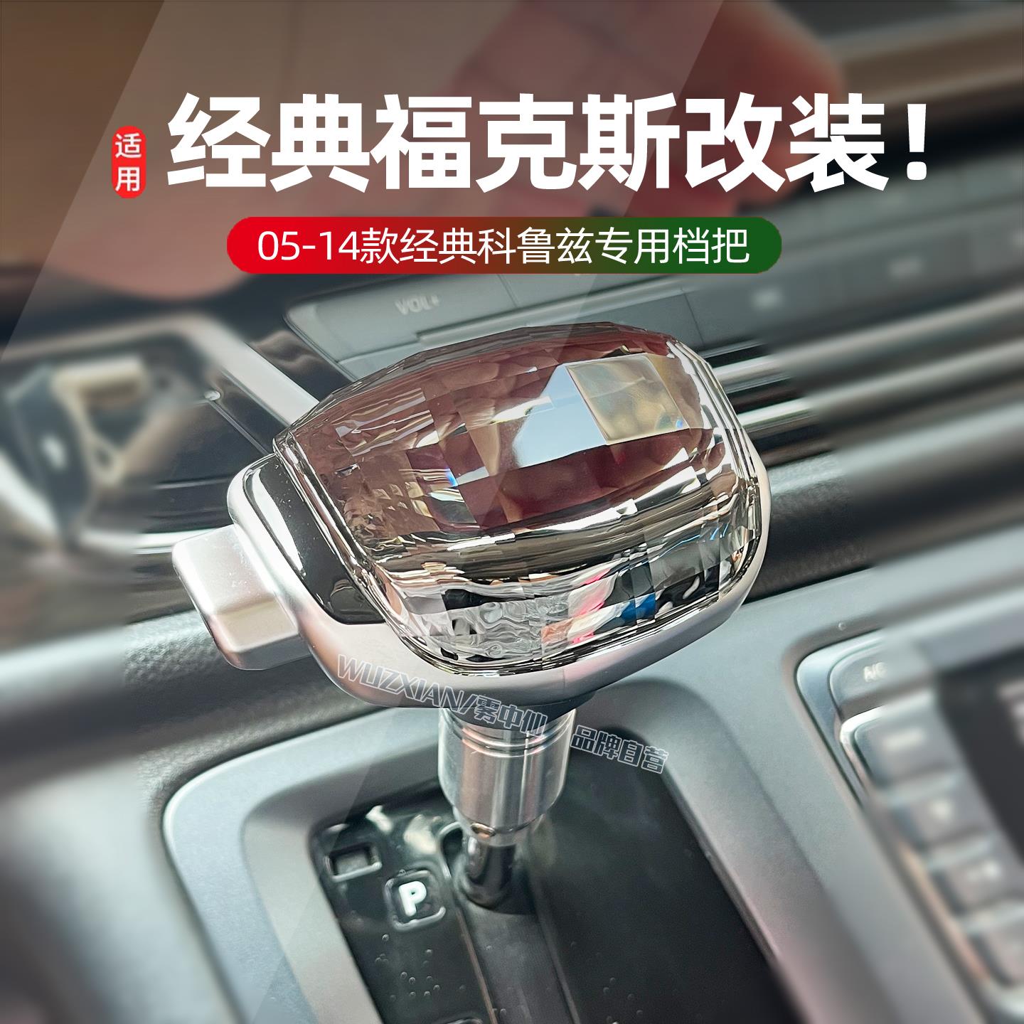 适配福克斯05-14款自动挡