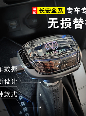 适配长安CS75逸动水晶改装档把CS55锐程CC排挡杆CS95睿骋换档手球