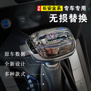适配长安CS75逸动水晶改装 档把CS55锐程CC排挡杆CS95睿骋换档手球