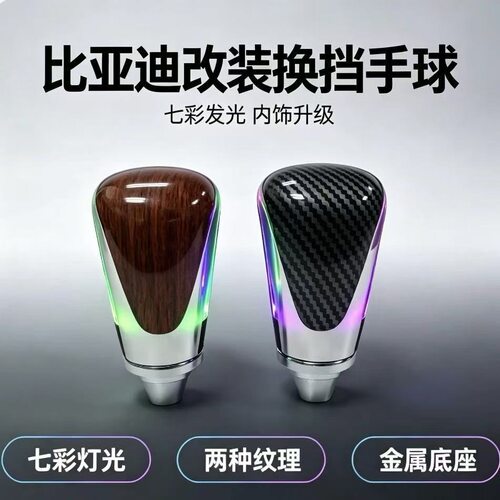 邦途鑫自动挡通用档把头