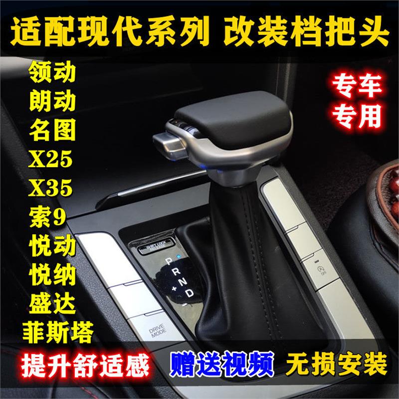 适配现代领动名图改装档