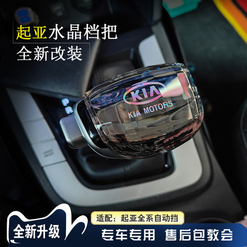 起亚自动挡改装游艇式水晶档把头