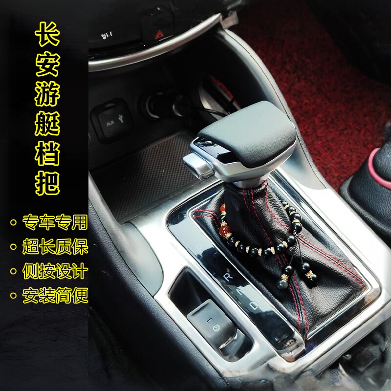 长安自动挡改装档把头游艇式手球