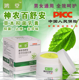 鸿济堂神农百舒安 官网正品 外阴肛周大腿内侧湿痒神农百草止痒膏