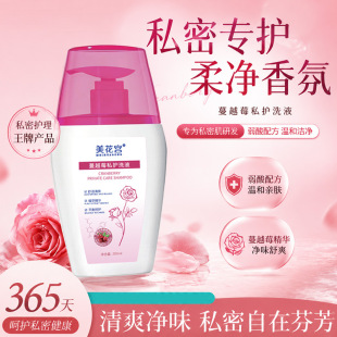 蔓越莓美花宫私护洗液 私密清洁净味女性专用清洗液现货厂家直发